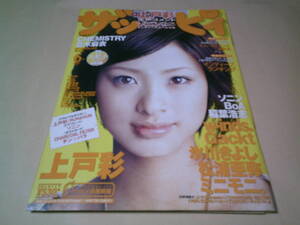 ザッピィ2003年6月号　上戸彩　ソニン物語　ケミストリー　氷川きよし　ミニモニ。　松浦亜弥　ガクト　EXILE　平井堅　稲葉浩志　BoA