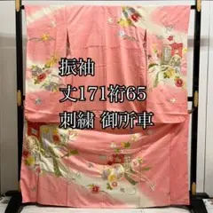 振袖 御所車 唐織 銀糸 金糸 刺繍 裄65 正絹 IS938