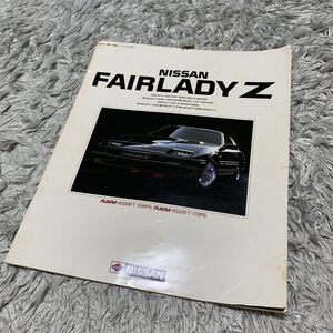 フェアレディZ 日産 カタログ 当時物 旧車 ニッサン z31 フェアレディ 84年 昭和58年 前期型 車両価格表 FAIRLADY 正規ディーラーカタログ