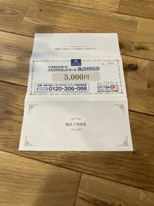 セルビス　優待券　施設利用券　5000円