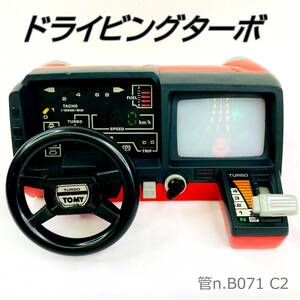 【ジャンク】 TOMY　ドライビングターボ　おもちゃ　ドライブゲーム　昭和レトロ　当時物　希少　レア