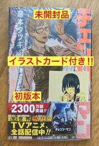 【イラストカード付き】チェンソーマン 13巻【初版本】マンガ 藤本タツキ 集英社 漫画 コミック 少年ジャンプ 新品【未開封品】レア