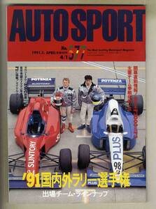 【c6463】91.4.1 オートスポーツAUTO SPORT／