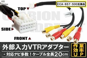 clarion クラリオン 613 用 CCA-657-500 同等品 ケーブル VTR 映像 ナビ 純正 互換品 乗せ換え