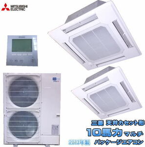 中古厨房 ミツビシ 天カセ形 10馬力 マルチパッケージエアコン PL-ERP140BAB /22B1626Z