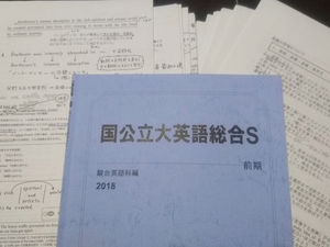 駿台　国公立大英語総合S　竹岡　18年　難関大　東進 Z会 ベネッセ SEG 共通テスト　駿台 河合塾 鉄緑会 