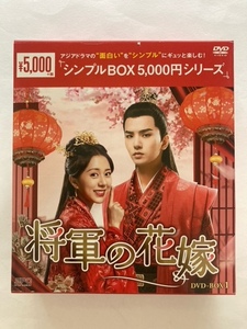 将軍の花嫁 DVD-BOX1　DVD　中古　セル版