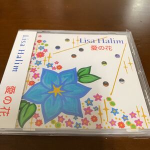 lisa halim 愛の花 リサハリム 2003年盤