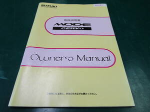 【送料無料】スズキ　セルボモード　取扱説明書　取説　99011-50E06　T・L　(45)