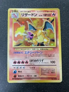 １　旧裏　ポケモンカード　リザードン　弱全面ホロ　全面ホロ　キラ　カード　ポケカ