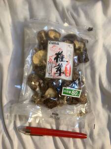 干し椎茸　無選別不揃割安　80g 1袋　九州産　仕入除500円超10％オマケ　在庫7袋　賞味2025/10 送料負担別で各1-2袋で出品