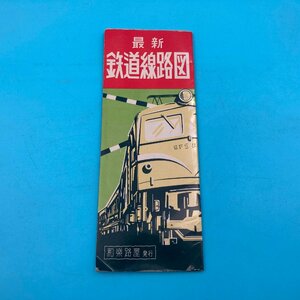 【A9263P007】昭和39年 最新 鉄道線路図 和楽路屋発行 昭和レトロ 全国主要駅 国鉄 鉄道 コレクション 路線図