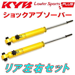 KYB Lowfer Sports PLUSショックアブソーバー リア左右セット GK5フィットRS L15B 13/9～