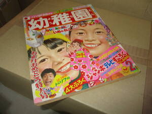 小学館　幼稚園　１９７４年２月号　昭和４９年　ウルトラマンタロウ　キカイダー０１　リミットちゃん　クレクレタコラ　ダイヤモンドアイ