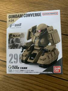 ガンダム コンバージ　ザクタンク　新品未開封