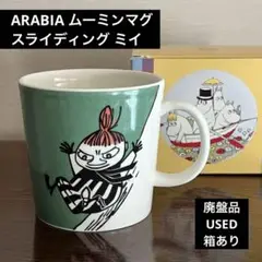 【ARABIA/アラビア】ムーミンマグ スライディングミィ 廃盤品