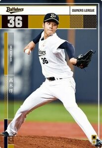 オーナーズリーグ　OL23　NW　高木伴