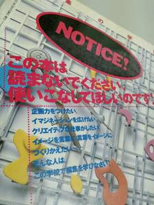 絶版本・1991年■マル秘 貴重■編集の学校●別冊宝島●271頁■■検） 昭和レトロ 当時物 ビンテージ