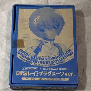 《ヤングエース 2013年3月号特別付録》【綾波レイ フィギュア(プラグスーツバージョン)