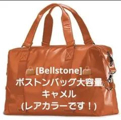 ✨レアカラー❣️✨[Bellstone] ボストンバッグ大容量 キャメル