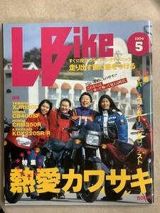 s750 月刊 レディスバイク 1994年5月号 L bike カワサキ XJR1200 CB400SF CRM250R KDX250SR/R Lady