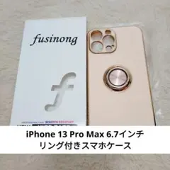 ✨未使用✨iPhone 13 Pro Max 6.7インチ リング付き ケース