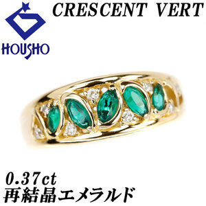 年末大感謝祭【最大50%OFF】クレサンベール 再結晶エメラルド 0.37ct リング ダイヤモンド K18YG 京セラ 送料無料 美品 中古 SH120491