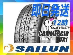 サマータイヤ(バン/LT) 165R13 8PR 4本セット(4本SET) SAILUN(サイレン) Commercio VX1 (新品 当日発送)