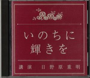 朗読「いのちに輝きを」◆講演：日野原重明◆モノラル録音◆TheCDClub◆通販物