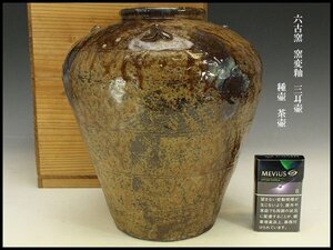 【銀閣】六古窯 窯変釉 三耳壷 高26cm 種壷 茶壷 旧家蔵出 送料無料(FA823)