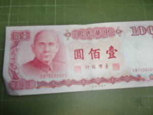 台湾旧100圓紙幣（1987年）