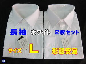 C2 L ワイシャツ メンズ 長袖 ホワイト 白 2枚 セット L サイズ 41 82 形態安定 新品 綿混 レギュラー ビジネス まとめて リーズナブル