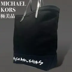 【美品】MICHAEL KORS トートバッグ 大容量 A4収納可 0759