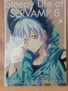 田中ストライク「sleepy Life of SERVAMP 8 」 同人誌