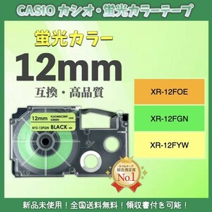 CASIO カシオ ネームランド XRラベルテープ互換 12mmＸ5m 黄緑4個