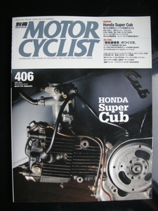 別冊モーターサイクリスト №406 ≪ 実用機 カブ エンジンの歴史 ≫ 20’12/07 Ｈｏｎｄａ Ｓｕｐｅｒ Ｃｕｂ ・ C100 / CM90 / C65 / C90