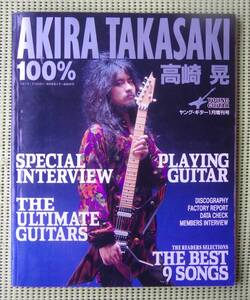 100％ AKIRA TAKASAKI 高崎晃 ラウドネス 高崎晃のすべて LOUDNESS　送料185円　TAB譜付ギタースコアも9曲掲載