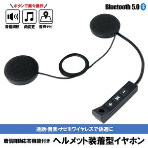 【2024年 最新版】Bluetooth 薄型 ワイヤレス イヤホン ヘッドセット ヘルメット ハンズフリー 自動応答 通話 音楽 ナビ バイク オートバイ