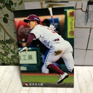 カルビー 2020 プロ野球チップス　トレーディングカード　レギュラー014 東北楽天ゴールデンイーグルス5 茂木栄五郎