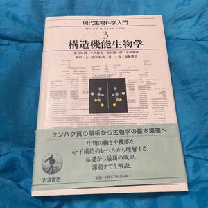 現代生物科学入門　３ 浅島誠／編集　黒岩常祥／編集　小原雄治／編集