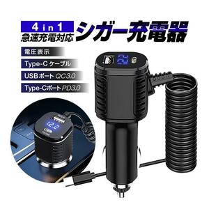 車載4in1シガー充電器 PD充電対応 電圧表示機能 PD USB3.0 Type-C 快速充電 スマホに急速充電 カールコード1.2m 同時充電 LP-PDCG126W