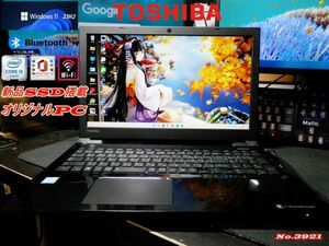 最新Window11搭載/人気TOSHIBA/爆速Core-i5/Webカメラ/高速新品SSD搭載/ブラック色/Sマルチ/オフィス/Bluetooth/ソフト多数