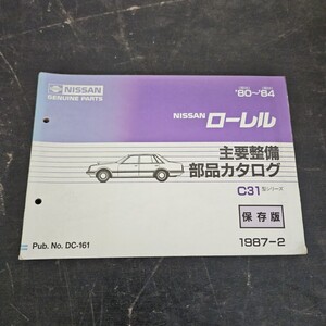 NISSAN 日産 ローレル C31型 