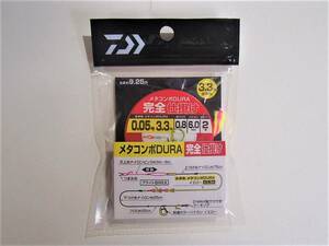 【新品!!】ダイワ　メタコンポDURA　完全仕掛け　0.０5　3.3M　中ハリス0.8　ハナカン6.0　サカバリ２号　4550133131561