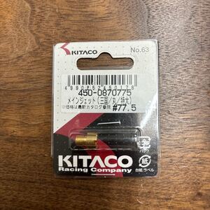 TB-613☆クリックポスト(送料185円) キタコ KITACO メインジェット M/J （ミクニ丸型/特大） #77.5 1個入り 450-0870775 /L-4①