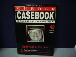 週刊マーダー・ケースブック 43　　送料無料　　ジョン・ボドキン・アダムス