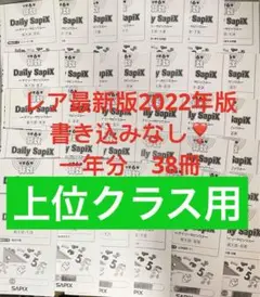 ㉒わ　書き込みなし　サピックス　SAPIX 6年　算数　ディリーサピックス