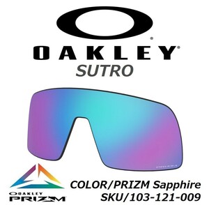 正規品 新品 純正品 OAKLEY SUTRO オークリー スートロ PRIZM Sapphire プリズム サファイア ストロ ASIA FIT アジアフィット サングラス