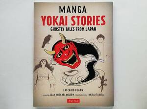 Lafcadio Hearn / Manga Yokai Stories　英文 ラフカディオ・ハーン 妖怪 マンガ 小泉八雲 comics