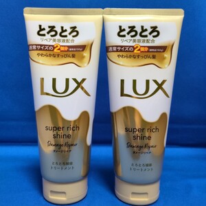 【大容量300g・2個セット】新品 未開封 LUX ラックス スーパーリッチシャイン ダメージリペア とろとろ補修トリートメント